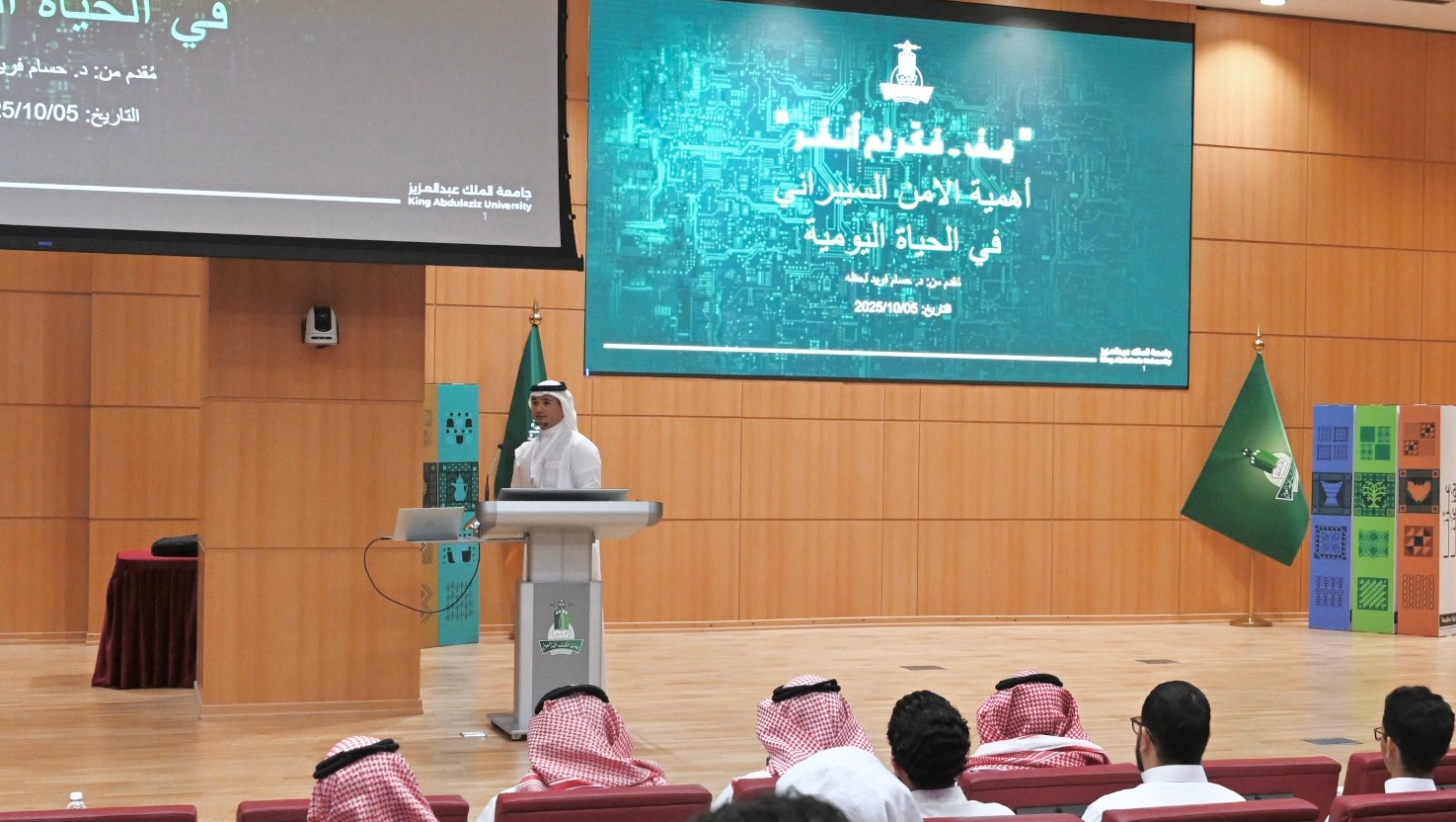 King Abdulaziz University’s Cybersecurity Center Launches Awareness Campaign Stop… Think Before You Click
